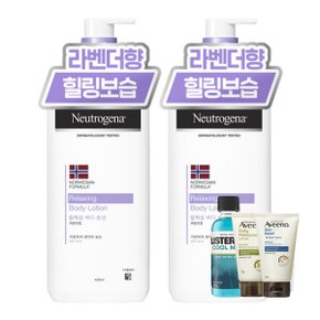 A 뉴트로지나 릴랙싱 바디 로션 450ml 2개 + 증정