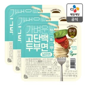 [본사배송] 즐거운동행 가벼운 고단백 두부면(넓은면) 100g X 3