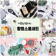 제이큐 제품 사진 촬영 소품 배경지 26종모음