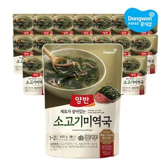 동원 양반 소고기미역국 460g x20개