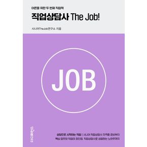 직업상담사 The Job!