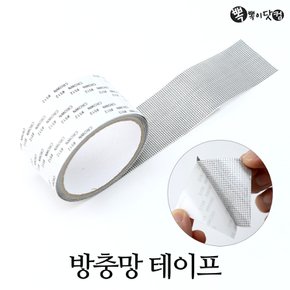 방충망 테이프(5cmx2m)-철망 틈새 보수 테이프