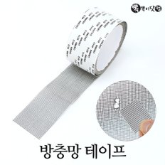 방충망 테이프(5cmx2m)-철망 틈새 보수 테이프