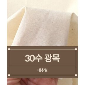 패션스타트 [대폭] 30수 광목 생지_내추럴 (36056)