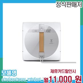 윈봇 W1 PRO 자동 창문 로봇청소기 W1 PRO 36개월 24000