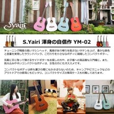 S.Yairi Compact Acoustic Series YM-02MH 야이리 미니 어쿠스틱 기타 (미니 기타) 마호가니