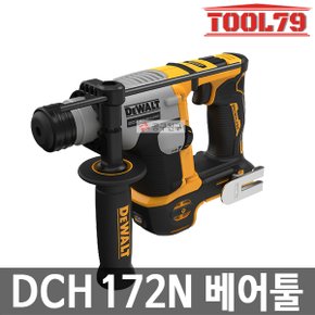 DCH172N 베어툴[본체만] 충전 로타리함마드릴 20V MAX SDS PLUS 햄머드릴 로터리