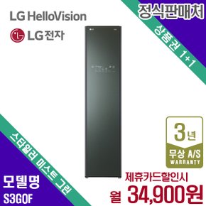 스타일러 슬림형 오브제 미스트그린 의류관리기 S3GOF 5년 47900