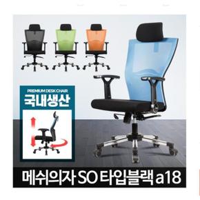 [보니토마켓] 컴퓨터책상의자 사무용 허리편한 메쉬의자 (S8104318)