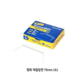 책철 밑판만 파스너 요철 화일 화스 70mm 소100개입 X ( 2세트 )