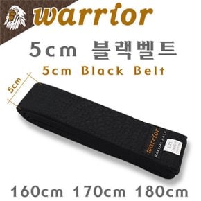 5cm 블랙벨트/검정 한번띠/태권도 합기도 유도 무술