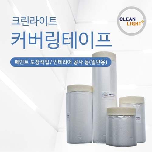 도장용 백색 커버링 테이프 650mm 20M