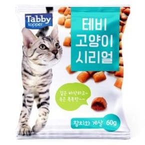 참치와게살 - 고양이시리얼 60g 테비