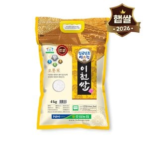 26년산 임금님표 이천쌀 4kg