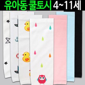 국산 KC인증 유아 쿨토시 UV 자외선차단 어린이 아동 팔토시 어린이집 유치원 여름 야외활동 필수품 토시