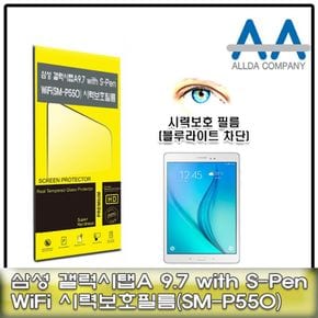 갤럭시탭A9.7with S-PenWi-Fi(SM-P550)블루라이트차단