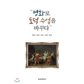 (중고/상)명화로 도덕 수업을 바꾸다