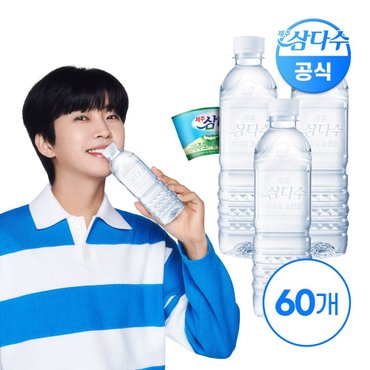 삼다수 제주삼다수 그린 무라벨 500ml 60개 (유/무라벨 랜덤발송)