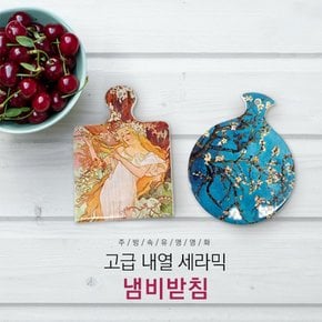 명화 세라믹 냄비받침(선물용) 988077