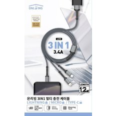 온리빙 3IN1 멀티 충전케이블