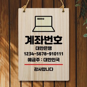 나무 안내판 팻말 W5 232 계좌번호