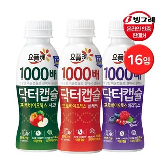 빙그레 요플레 닥터캡슐 프로텍트 130ml 3종 16입 / 플레인 사과 베...