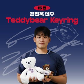 김진욱 프로야구 선수 테디베어 키링 불꽃야구 크보 팬 굿즈 판매 선물템