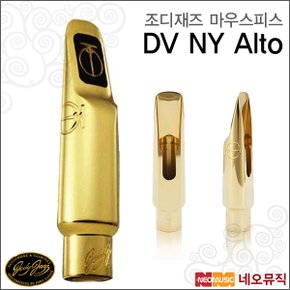 마우스피스 Jody Jazz DV NY Alto 알토/메탈