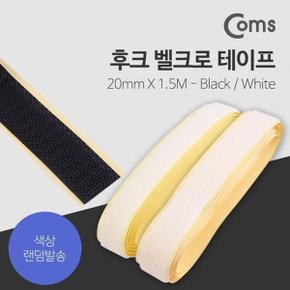 후크 벨크로 테이프 20mmx1.5M(약) 랜덤발송_WD010F0