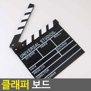 클래퍼보드 클래퍼보드 슬레이트 슬레이트보드 인테리어소품 클랩스틱 클랩보드 메모판 딱딱이 영화촬영소품 무비슬레이트 낙서장 크래퍼 다이소