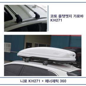 올뉴투싼 가로바 (TL/2015-2020년) 코토 플랫엣지바 KH271 / 루프박스