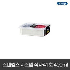 스텐킵스 시스템 직사각 1호 400ml 2개세트