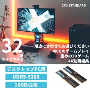 CFD DDR5-5200 (PC5-31200) (32GB) 288pin 판매 데스크탑 PC용 메모리 16GB×2장 궁합 보증