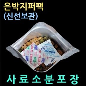 (사료소분팩13X20-50매)고양이사료지퍼팩 소분지퍼팩