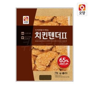 사조오양 치킨텐더 1kg 1봉