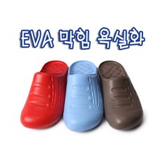 EVA 심플막힘욕실화 욕실용품