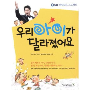 우리 아이가 달라졌어요