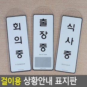 걸이용 시스템사인 상황안내 표지판 안내판 표지판 인테리어소품 디자인문패 푯말 표찰 우드안내판 명찰 상황별표지판 다이소