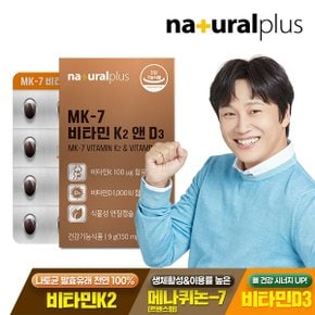 MK-7 비타민 K2 앤 D3 60캡슐 1박스(2개월분) / 메나퀴논 뼈건강 식물성 미니 캡슐