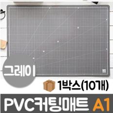 PVC칼라커팅매트 A1 그레이900x620 10개