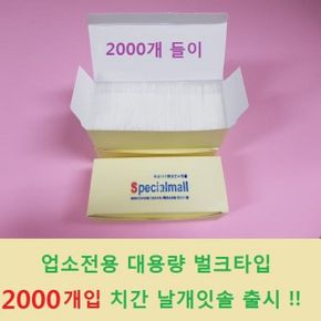 2000개입 화이트 1곽 업소용 치간칫솔 이쑤시개 요지