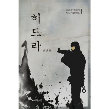 교보문고 히드라