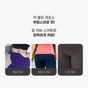 (청결공감) 힙커버 스커트레깅스 치마 몸매 가림치마