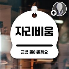 디자인황소 안내를부탁해 058 자리비움 안내판 표지판 팻말 문패