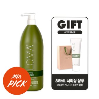 LOMA [임산부샴푸] 너리싱샴푸 1L(88ml,쇼핑백)