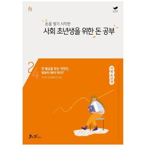 [쌤앤파커스] 사회 초년생을 위한 돈 공부