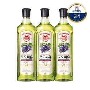 포도씨유 900ml 3개