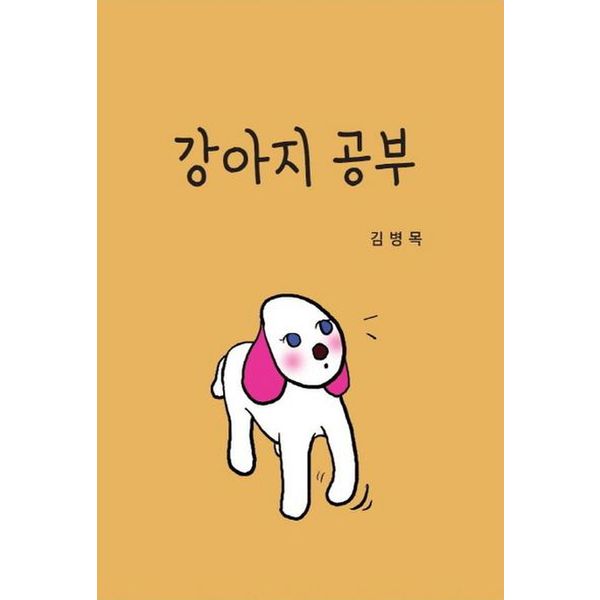 강아지 공부