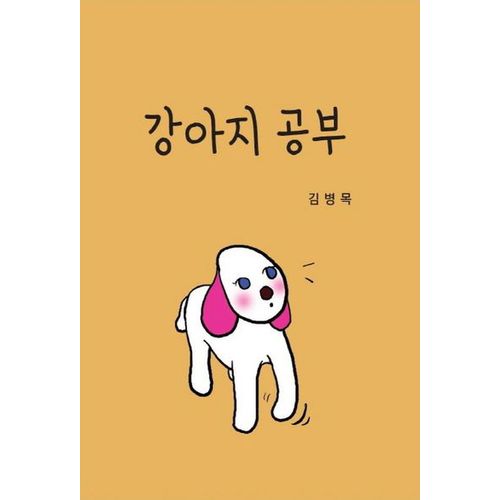 강아지 공부