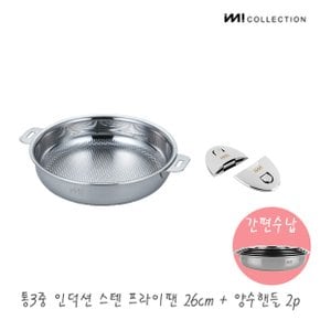 IMI 통3중 국산 인덕션 스텐 프라이팬 26cm +양수핸들2p/ 양수 전골팬 주방정리 수납 스텐팬 캠핑프라이팬